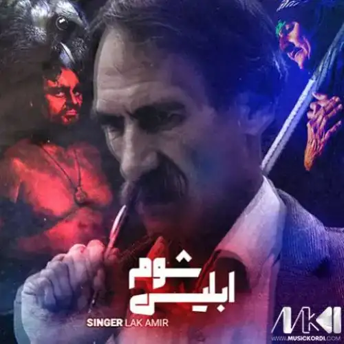 ابلیس شوم